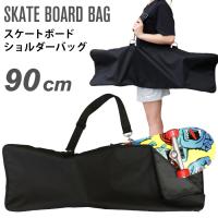 スケートボードバッグ スケボーケース ショルダーバッグ 約９０cm