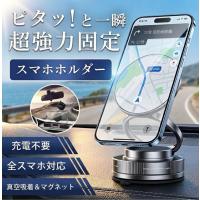 スマホホルダー 車載ホルダー マグネット スタンド 車用 N55磁石 真空吸着 吸盤 720°回転 マグセーフ 2WAY 折り畳み式 片手操作 全機種対応