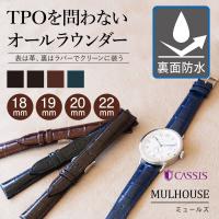 時計ベルト 裏ラバー 裏面防水 カーフ 牛革 カシス MULHOUSE ミュールズ 時計バンド 替えベルト スマートウォッチ 人気 おすすめ 交換用ベルト 交換用バンド | mano-a-mano 時計ベルト専門店