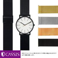 スカーゲン シグネチャー 用 SKAGEN SIGNATUR にぴったりの カシス ANGERS 時計ベルト メッシュ ミラネーゼ ブレス 時計バンド 替えベルト ステンレス メタル | mano-a-mano 時計ベルト専門店