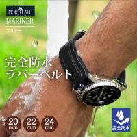 交換ベルト 時計ベルト ラバー モレラート MARINER マリナー バンド 替えベルト スマートウォッチ 人気 おすすめ 腕時計用バンド 交換用ベルト 腕時計用ベルト | mano-a-mano 時計ベルト専門店