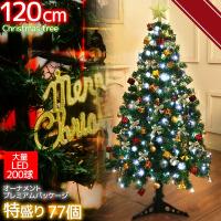 2022ver クリスマスツリー 120cm オーナメント77個入り LED イルミネーションクリスマス用品 イルミネーション グリーン KR-18