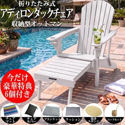 アディロンダック チェアの商品一覧 通販 - Yahoo!ショッピング