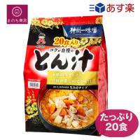 神州一味噌とん汁２０食 レトルト インスタント 豚肉 野菜 味噌 汁 即席 豚汁 みそ汁 保存食 ストック4902703096051 | まのち商店