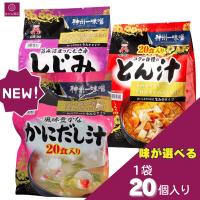 【3種から選べる】 神州一味噌 とん汁 しじみ汁 かにだし汁  20食 1180g レトルト インスタント 豚肉 野菜 味噌 大容量 コストコ | まのち商店