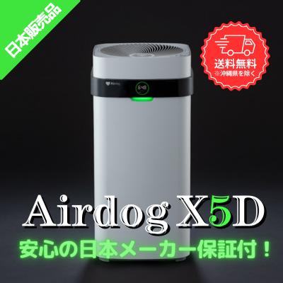 エアドッグ 空気清浄機x5sの商品一覧 通販 - Yahoo!ショッピング エアドッグ 空気清浄機x5sの商品一覧 通販 - Yahoo!ショッピング