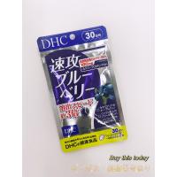 DHC 速攻ブルーベリー 30日分 ネコポス投函・追跡番号あり 賞味期限2027.01以降 | Buy this today