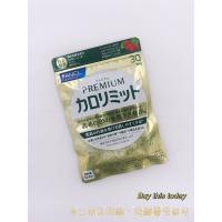 ファンケル プレミアムカロリミット  30日分120粒 サプリメント ダイエットサポート FANCL ネコポス投函・追跡番号あり　賞味期限2027.09 | Buy this today