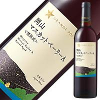 赤ワイン 国産 グランポレール 岡山マスカット ベーリーA 樽熟成 2022 750ml 日本ワイン | 日本の酒専門店 地酒屋 萬禄