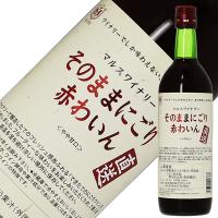 赤ワイン 国産 山梨マルスワイナリー ワイナリー直送 そのままにごり 赤わいん NV 720ml | FELICITY 地酒