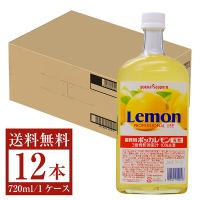 包装不可 ポッカ 業務用レモン 有糖 720ml 12本まとめ購入 | 日本の酒専門店 地酒屋 萬禄