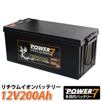 リチウムイオンバッテリー 12V 200Ah 多目的用バッテリー BMS バッテリーマネージメントシステム リチウムイオン LiFePO4 並列接続 日本語説明書付 | MANSHIN