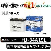 GSユアサバッテリー HJ-34A19L HJシリーズ 新車搭載特型品対応バッテリー GS YUASA | まんてんライフ