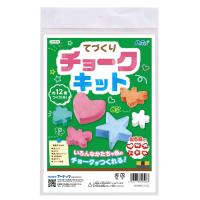 てづくりチョークキット 教育教材用品 知育玩具 アーテック | まんてんツール