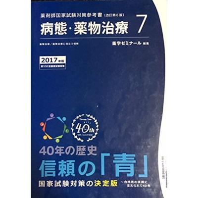 薬剤師国家試験 青本（本、雑誌、コミック）のおすすめ人気商品