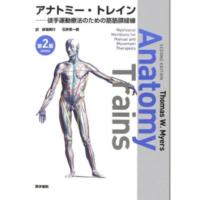 アナトミートレイン DVDの商品一覧 通販 - Yahoo!ショッピング アナトミートレイン DVDの商品一覧 通販 - Yahoo!ショッピング