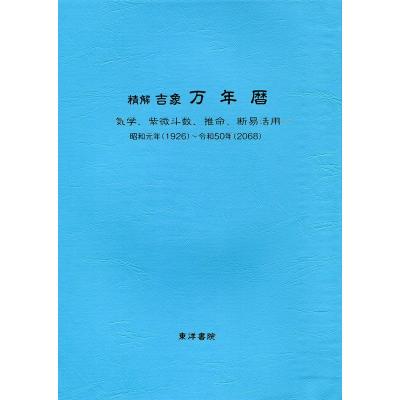 断易の商品一覧 通販 - Yahoo!ショッピング 断易の商品一覧 通販 - Yahoo!ショッピング