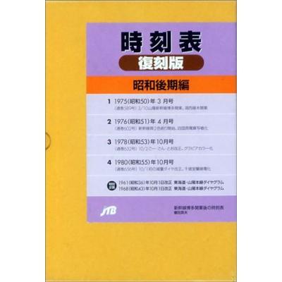 時刻表復刻版の商品一覧 通販 - Yahoo!ショッピング 時刻表復刻版の商品一覧 通販 - Yahoo!ショッピング