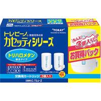 東レ トレビーノ カセッティシリーズ トリハロメタンカートリッジ2P プラス1セット MKC.T2J-Z (3個セット/箱) | 満天堂ヤフーショッピング店