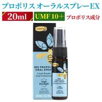 プロポリス オーラルスプレー EX 20ml コンビタ お手軽に喉ケア 持ち運び便利マヌカハニー含有 | マヌカハニーのコンビタ