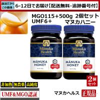 マヌカハニー　マヌカヘルス　MGO115+ UMF6+　500ｇ　2個　正規品(英語)　送料無料　ニュージーランド産　非加熱　無農薬　天然（6日〜12日程で産地直送） | マヌカハニー専門のマヌカモール