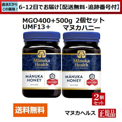 マヌカハニー MGO４００  ５００g【２個セット】【即発送】マヌカヘルス社 マヌカハニー mgo400 500gのおすすめ人気商品一覧 通販 - Yahoo