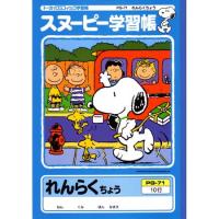 スヌーピー学習帳 国語ノート 12マス B5サイズ Pg 12 アピカ 5冊までネコポス便可能 M在庫 Apica Pg 12 The 文房具 令和万葉堂 通販 Yahoo ショッピング