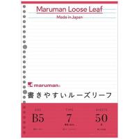 書きやすいルーズリーフ メモリ入7mm罫・B5サイズ 50枚入 L1200 maruman 2冊までネコポス便可能 | THE 文房具 令和万葉堂