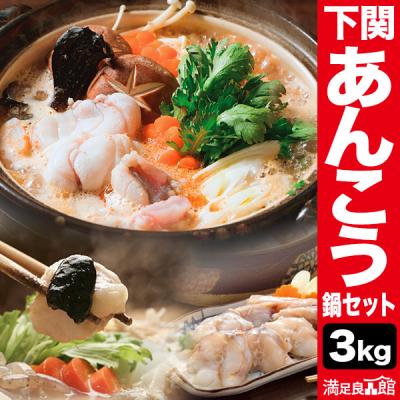 あんこう鍋セット｜お取り寄せ鍋セット｜惣菜、料理｜食品 おすすめ