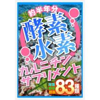 ダイエット サプリ 約半年分酵素水素カルニチンサプリメント180粒 | エムエーワンショッピング