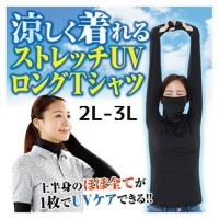 UVカット 涼しい レディース 日焼け 夏 主婦のお悩み解決 ストレッチUV ロングTシャツ サラリ 2L-3L ネコポス発送 送料180円 | エムエーワンショッピング