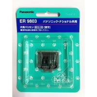 部分カット用バリカン替刃 ＥＲ9803 | マペット