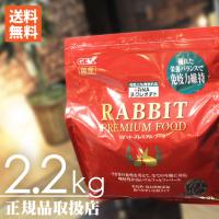 【毎週入荷の新鮮在庫】【送料無料】GEX ラビットプレミアムフード2.2kg ジェックス | マペット