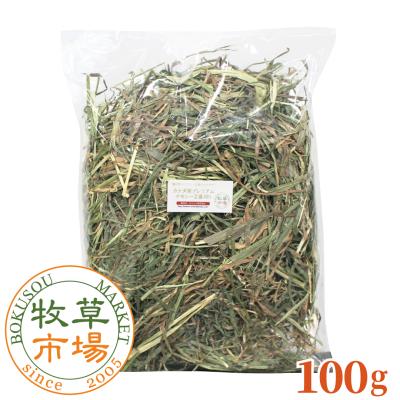 牧草市場 カナダ産プレミアムチモシー2番刈り牧草 ☆お試しサイズ100g