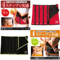 お腹 ダイエット ベルト 器具 グッズ 女性 発汗ダイエットウエストベルト 4ステップシェイプNEO ウエスト用 送料無料　サウナベルト 効果 