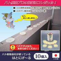 鳩よけ対策 鳩よけグッズ 撃退 ベランダ 鳩忌避剤 鳥よけ グッズ はとにげる 鳩 撃退方法 撃退 グッズ 送料無料 | MAPLE517