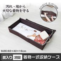 ３個セット 着物収納ケース 着物 収納ケース 着物収納 炭入り消臭着物一式収納ケース 着物ケース 収納袋 不織布  送料無料 | MAPLE517