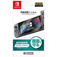 【Nintendo Switch対応】液晶保護フィルム for Nintendo Switch | マキア
