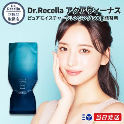 ドクターリセラクレンジング（本体/詰め替え：詰め替え）のおすすめ