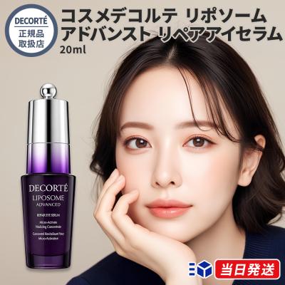 コスメデコルテ クリーム（アイケア用品）｜スキンケア | コスメ、美容