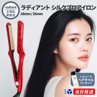 正規品販売店 シリアルNo,保証有 ラディアント シルクプロアイロン 28mm ストレートアイロン シルクプレート radiant ヘアアイロン コテ Bnext サロン専売品 | marble shop