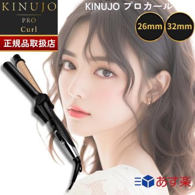ヘアアイロン カール 26mm（KINUJO）の商品一覧 通販 - Yahoo!ショッピング