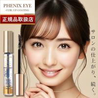 国内正規品 オデット フェニックス アイ カールアップコーティング 8g まつげ カールキープ 伸びる まつ毛 トリートメント アイラッシュ | marble shop