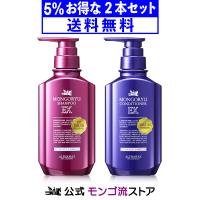 育毛剤ランキング 男性 モンゴ流 EX フリーダムチョイスセット メンズシャンプー 男性用 育毛シャンプー スカルプケア 薄毛 フケ 抜け毛 モンドセレクション 