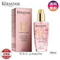 ケラスターゼ HU ユイルスブリム ティーインペリアル 100ml (ヘアオイル 洗い流さないトリートメント) ピンク KERASTASE | マルシェmarche