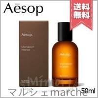 【宅配便送料無料】AESOP イソップ マラケッシュ インテンス オードパルファム 50ml | マルシェmarche