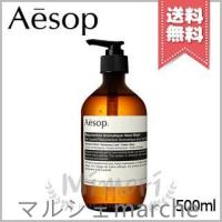 【宅配便送料無料】AESOP イソップ レスレクション ハンドウォッシュ 500ml | マルシェmarche