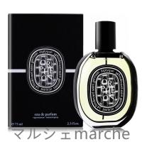 ディプティック 香水 DIPTYQUE オルフェオン オードパルファム ORPHEON EDP 75ml | マルシェmarche