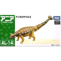 アニア AL-14 アンキロサウルス | トイショップメルヘン