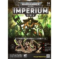 【4号】【2023年2月8日発売】【新品】『日本語版』ウォーハンマー40,000 インぺリウム 4号 (スコーペク・デストロイヤー) [IMPERIUM] [アシェット] | トイショップメルヘン